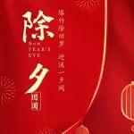 北京小松：金馬昂首辭舊歲，鐵臂擎天迎新春！