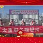 致敬春節(jié)期間堅守在用戶現(xiàn)場的服務鐵軍！