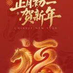 全柴祝您萬(wàn)事興 瑞馬呈祥福滿庭