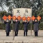 義馬站的鐵路人，祝你一馬當(dāng)先、一馬平川！