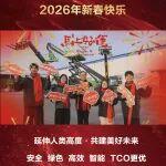大年初一 | 柳工高機祝各位伙伴及家人：新春快樂，萬事順?biāo)?，騏驥馳騁，邁向新高！