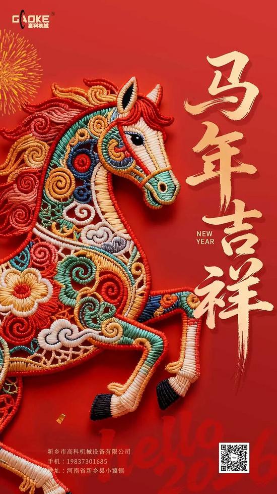 高科新年海報(bào).jpg