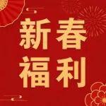 “馬”住好運！中聯(lián)重科新春拜年紅包等你領(lǐng)
