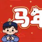 歡迎轉(zhuǎn)發(fā)！@鐵路人，快來領(lǐng)取專屬馬年頭像