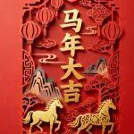 大年初一 馬年大吉