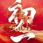 大年初一｜上柴動(dòng)力恭祝馬年大吉、鴻運(yùn)當(dāng)頭