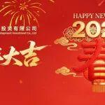 馬年行大運 萬事皆順意|中鐵發(fā)展給您拜年了！