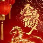大年初一 | 金馬賀歲 平安喜樂