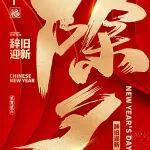 祝大家新年快樂！