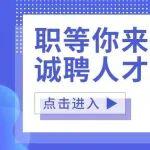 德州寶鼎液壓機械有限公司招聘公告