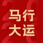 【新春好車推薦】馭時代良駒，啟財富新程！