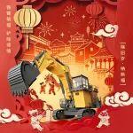 正月初三 | 掘進(jìn)新程拓宏圖