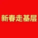 新春走基層｜西安東站建設(shè)忙