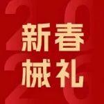 新春“械”禮！點擊領取雷沃裝載機馬年高清壁紙！