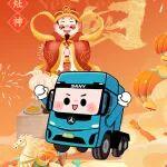 初四丨迎灶神 接福氣