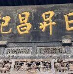 賺錢從來(lái)都不容易！看看山西票號(hào)當(dāng)年的股東回報(bào)與現(xiàn)在基金經(jīng)理的對(duì)比！