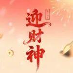 迎財(cái)神丨財(cái)路開，好運(yùn)來(lái)，東風(fēng)康明斯祝大家馬上來(lái)財(cái)