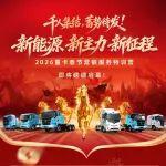 千人集結(jié)·向戰(zhàn)而行！2026重卡銷服特訓營即將啟幕