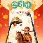 初五迎財(cái)神 | 柳工高機(jī)祝您“升”勢(shì)浩蕩，滿載而歸！