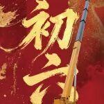 初六 ‖ 柳工LTC160T6 六聚勁載 小巧穩(wěn)健