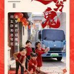 正月初六 | 濰柴藍(lán)擎祝您掃塵除垢送窮厄！