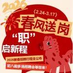 “職”啟新程｜艾迪精密2026新春招聘來襲