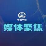 品牌先鋒 | 實(shí)干擔(dān)當(dāng)，央媒點(diǎn)贊！