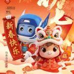 【新春祝?！看竽瓿跗撸航瘃R昂首 一馬平川