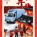 正月初七 | 瑞氣盈街開(kāi)市忙，喜氣盈盈納吉祥！