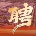 開(kāi)工大吉，鼎力百余崗位“職”等你來(lái)！