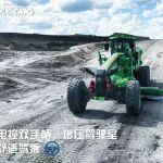 GR350EP純電平地機(jī)：舒適耐久 穩(wěn)定施工