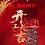 三一高機(jī)開工大吉，向“高”而攀，向“新”而行！