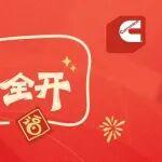 開工接福貼，動力貼滿程！