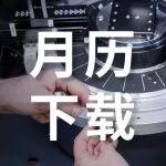 3月丨柔中見鋒 和而不同