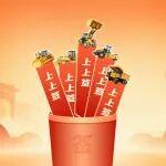 山工機械祝您開工大吉