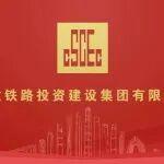 媒體聚焦丨春節(jié)前后，主流媒體聚焦中建鐵投！