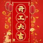 策馬揚鞭｜再鑄輝煌