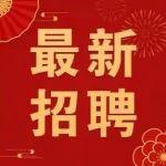 新春招聘 | 技工專場(chǎng)，以“匠”心，策馬新征程