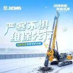 嚴寒不懼，維保先行，旋挖鉆機冬季守護方案