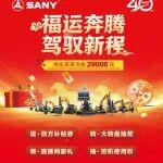 新年開門紅！一馬當(dāng)先福運來，購機至高抵￥29000