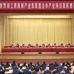 這場“打造世界級工程機械產(chǎn)業(yè)集群”推進(jìn)會，楊東升作交流發(fā)言！