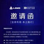 CONEXPO 2026｜臨工重機(jī)精彩議程，盛邀蒞臨