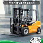 直播預(yù)告|杭叉新能源——杭叉XE系列小噸位鋰電叉車專場(chǎng)直播！
