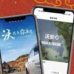 雙福利來襲！沃爾沃關(guān)愛行動 3.1 啟幕！10 積分兌 1 年沃安心服務速沖！