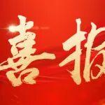 中國(guó)鐵建獲評(píng)走好網(wǎng)上群眾路線(xiàn)百個(gè)成績(jī)突出賬號(hào)