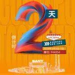 倒計(jì)時(shí)2天！2026美國拉展三一即將啟幕