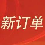 GENMA成功中標海外15臺料斗項目