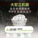 春啟新程，大宏立售后服務(wù)為您護(hù)航！