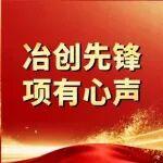 "冶"創(chuàng)先鋒·項有心聲丨揭秘上海寶山站超深基坑攻堅的創(chuàng)新密碼