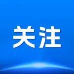 民政部持續(xù)推進(jìn)常態(tài)化打擊整治非法社會組織工作
